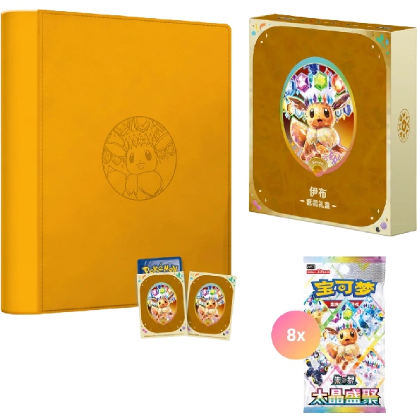 Pokémon TCG Simplified Chinese Terastal Gathering Binder Box - Eevee - Afbeelding 2