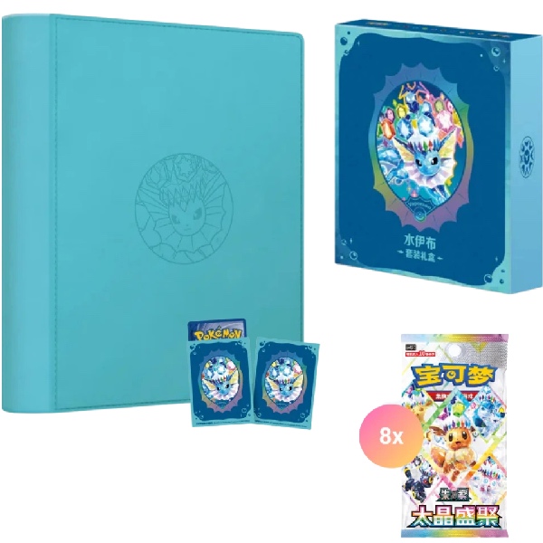 Pokémon TCG Simplified Chinese Terastal Gathering Binder Box - Vaporeon - Afbeelding 2