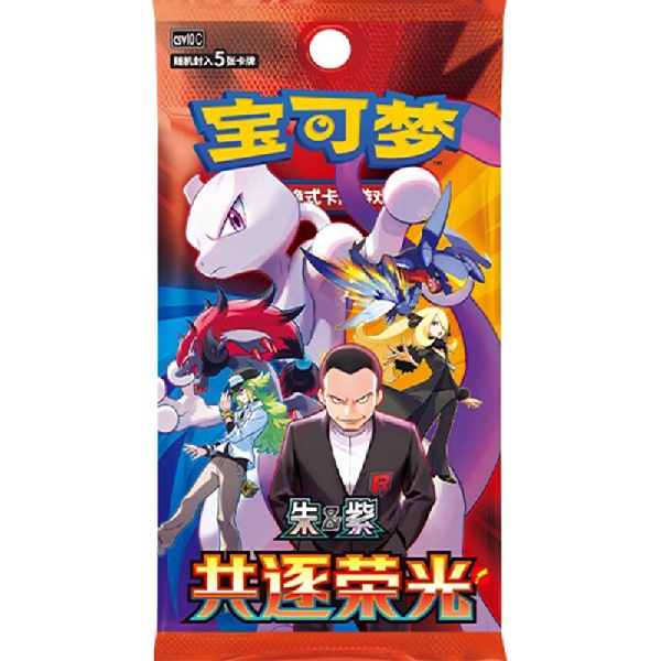 Pokémon TCG Simplified Chinese CSV10C Chasing Glory Together - Booster Pack